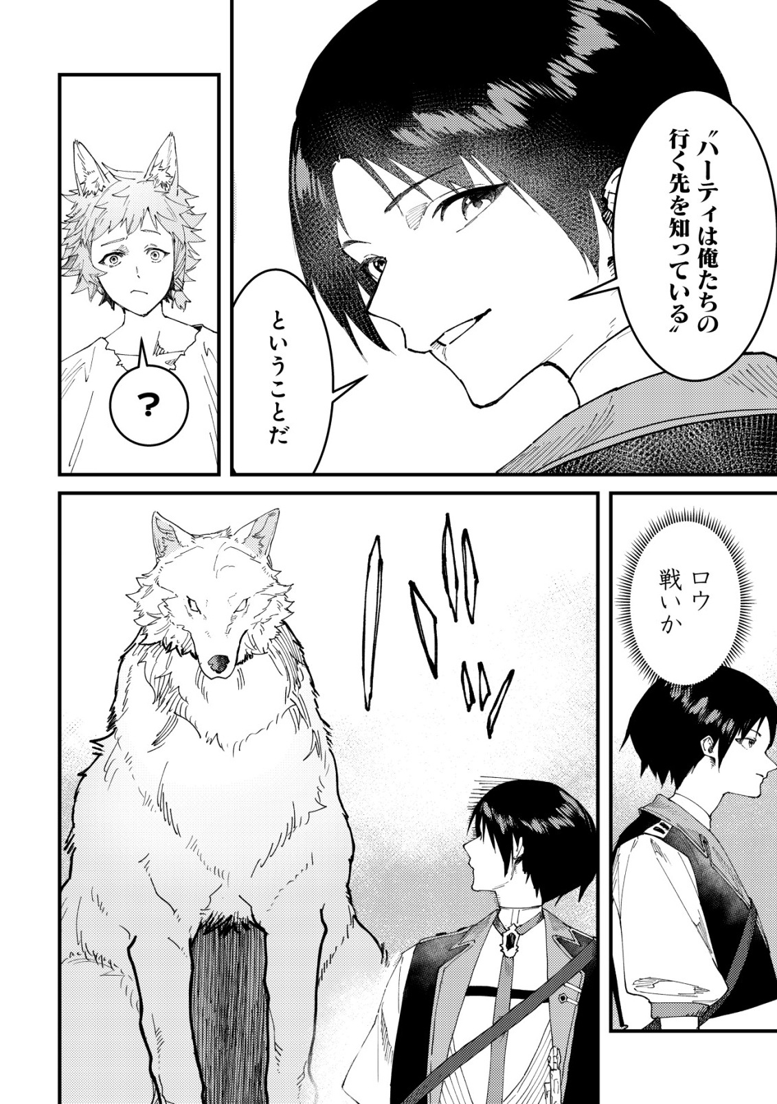 MAJO TO MASHOU TO MAHOU NO RAKUEN ~TSUIHOU SARETA TENSEI KIZOKU NO JIYUU KIMAMA NA [COLLECTOR] SEIKATSU. HAZURE ZENSE NI MEZAMETA SHOUNEN WA, ISEKAI DE SEIKEN MO MOFUMOFU MO JIBUN NO SHIRO MO TE NI IRERU~ Chap 10 - Pic 4