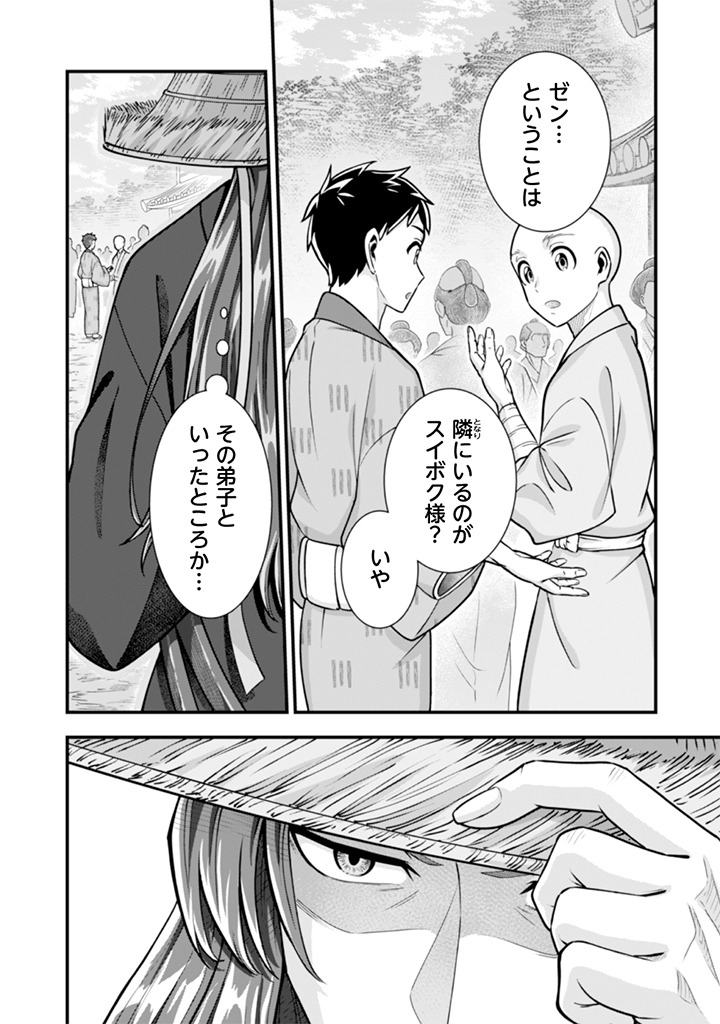 JIMINA KEN SEI WA SORE DEMO SAIKYOUDESU - RAW Chap 102 - Pic 14