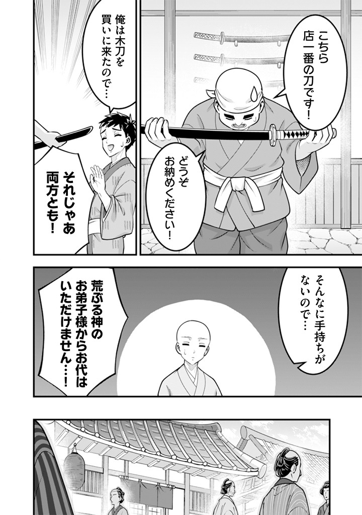 JIMINA KEN SEI WA SORE DEMO SAIKYOUDESU - RAW Chap 103 - Pic 2