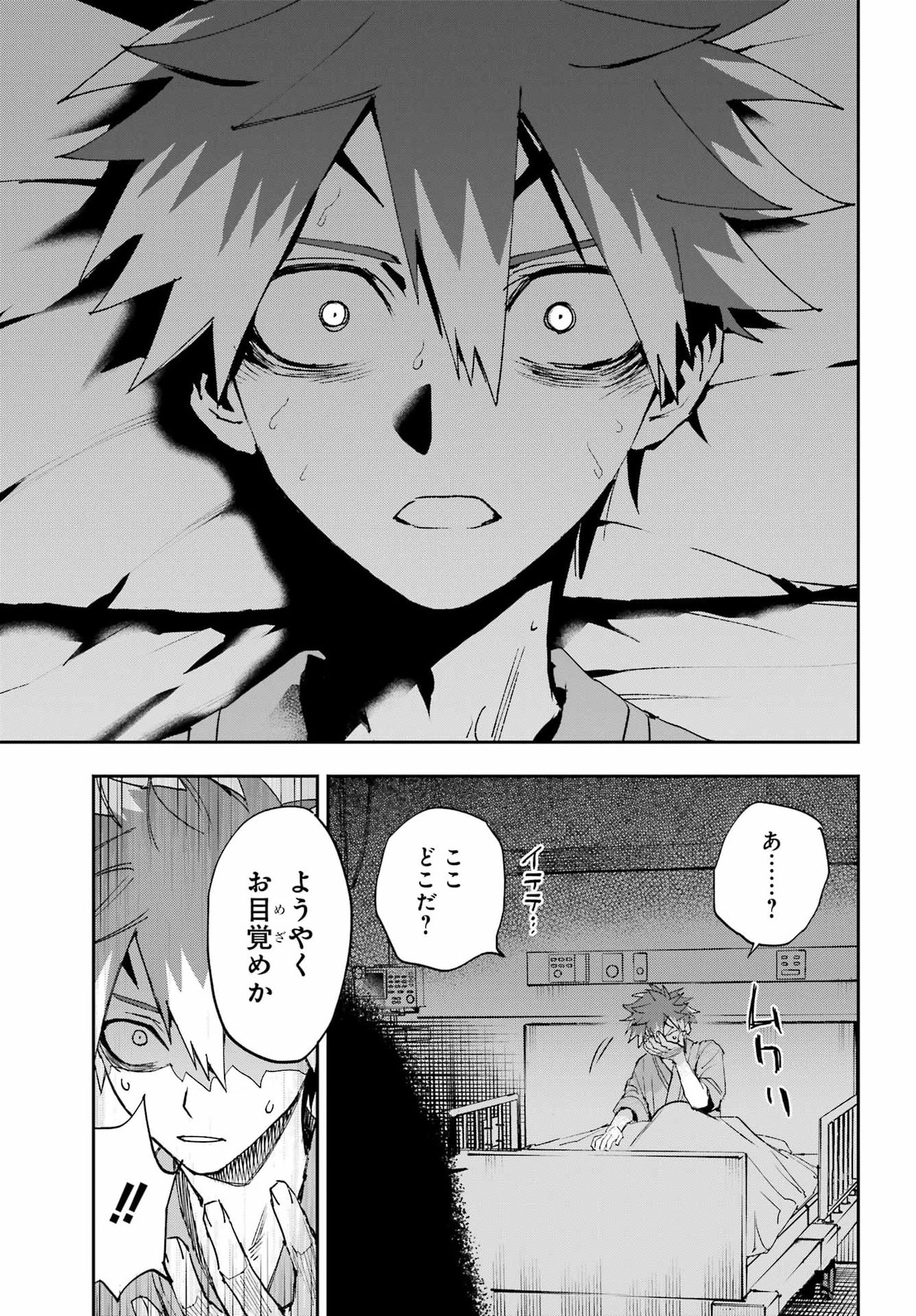 CHIGIRI NO AKURYOU Chap 1 - Pic 45