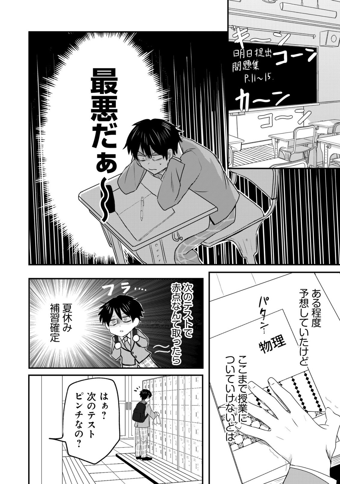 NANI NO TORIE MO NAI HEIBON NA ORE GA BIJIN FUTAGO SHIMAI WO INOCHIGAKE DE TASUKETA KEKKA, JITSU WA YANDERE DATTA FUTARI WO GACHI HORESASETE SHIMATTA KEN Chap 3 - Pic 7