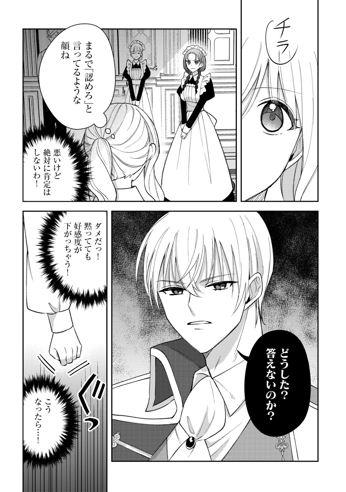 KOURYAKU FUNOU NA KUSOGEE NO HEROINE NI TENSEI SHITE ITA NODE, KOROSARERU MAE NI RIDATSU SHITAI ~DEKIAI ROUTE? NANI SORE?~ Chap 4 - Pic 18