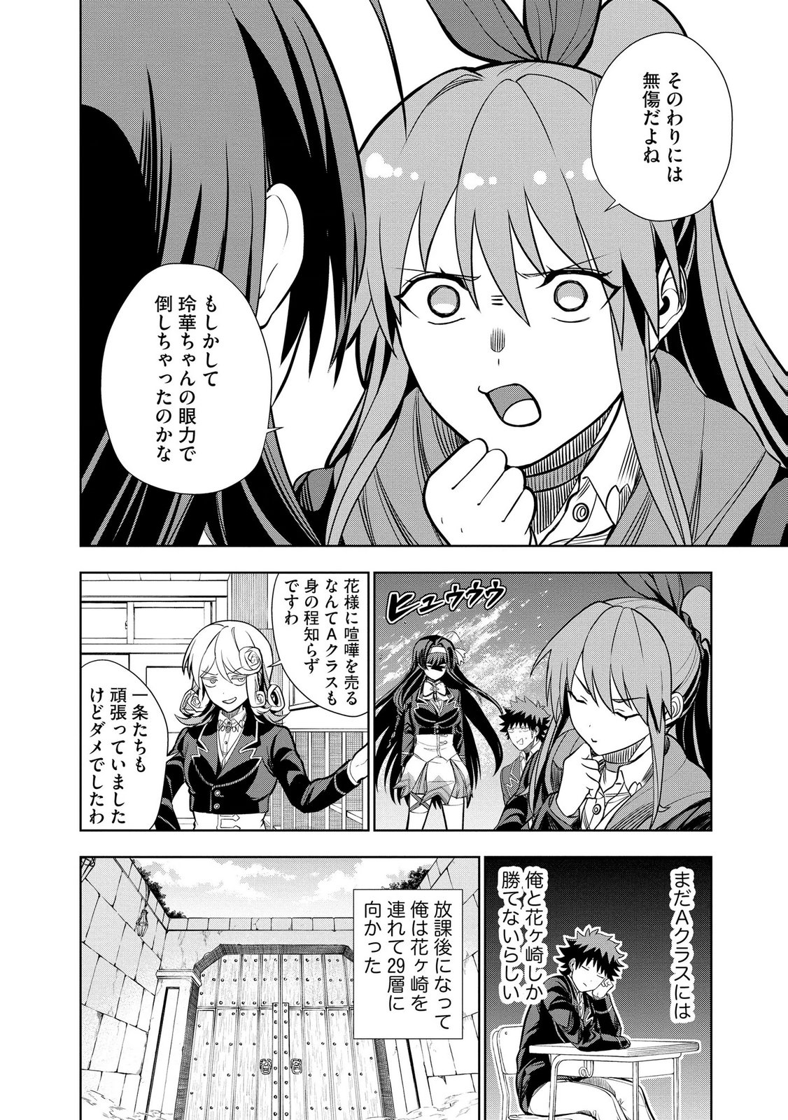 DUNGEON GAKUEN NO TEIHEN NI TENSEI SHITA KEDO, NAZE KA ORE NI WA KOURYAKU HON GA ARU Chap 31 - Pic 4