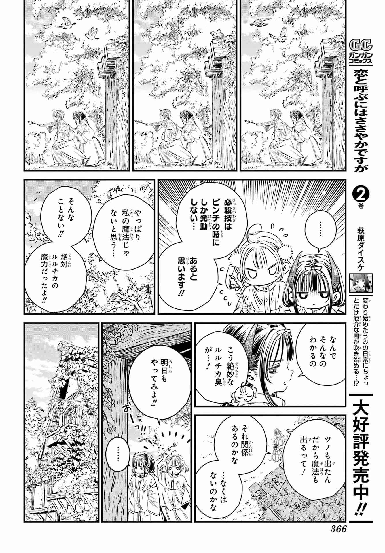 EDEN NO TOU LULUCHIKA KUNYA TO TOU NO MEIKYUU Chap 2 - Pic 36