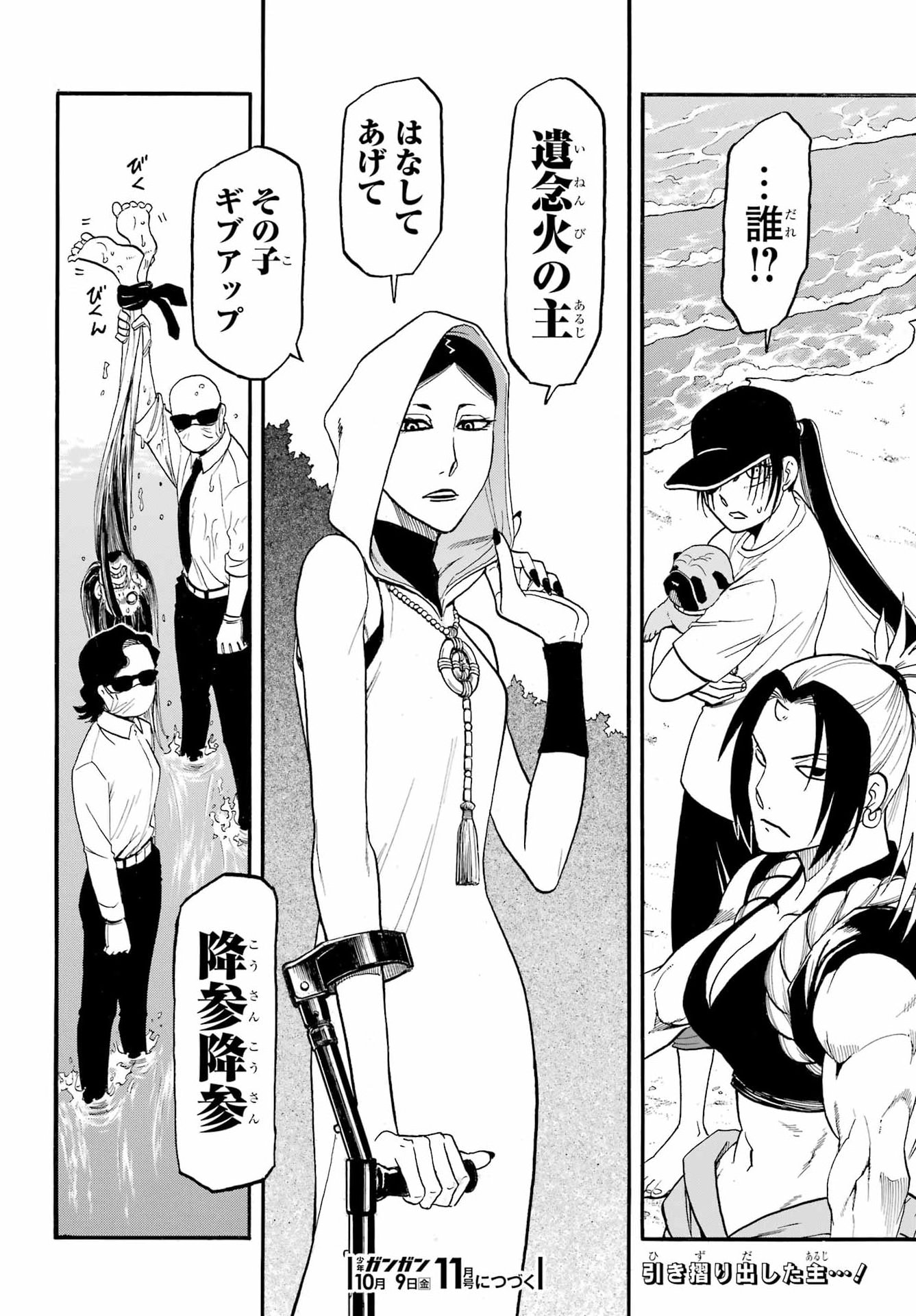 YOMI NO TSUGAI Chap 57 - Pic 34