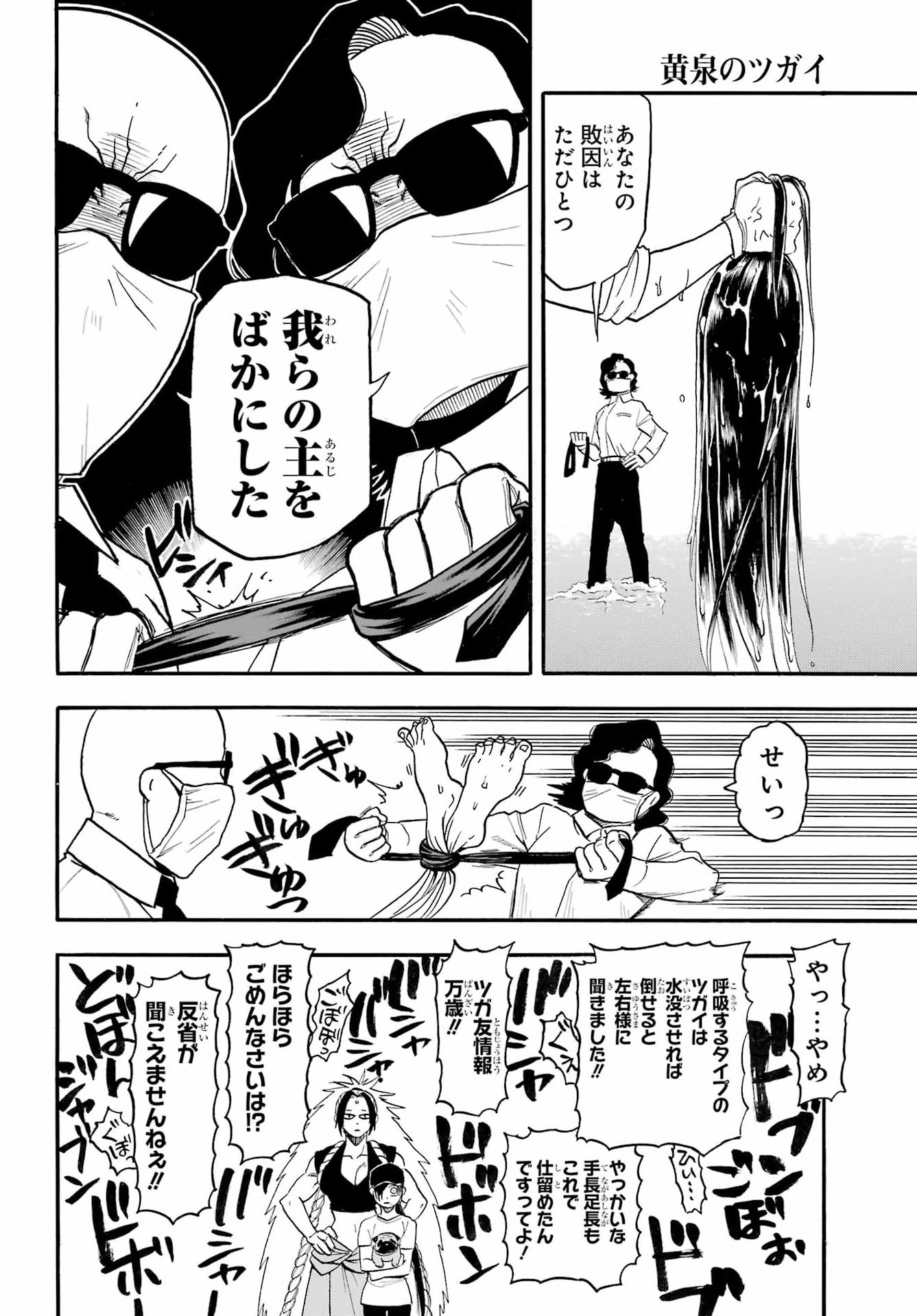 YOMI NO TSUGAI Chap 57 - Pic 32