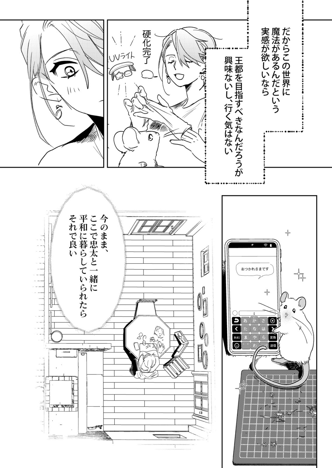 NAI NAI ZUKUSHI NO ISEKAI TENSEI Chap 19 - Pic 14