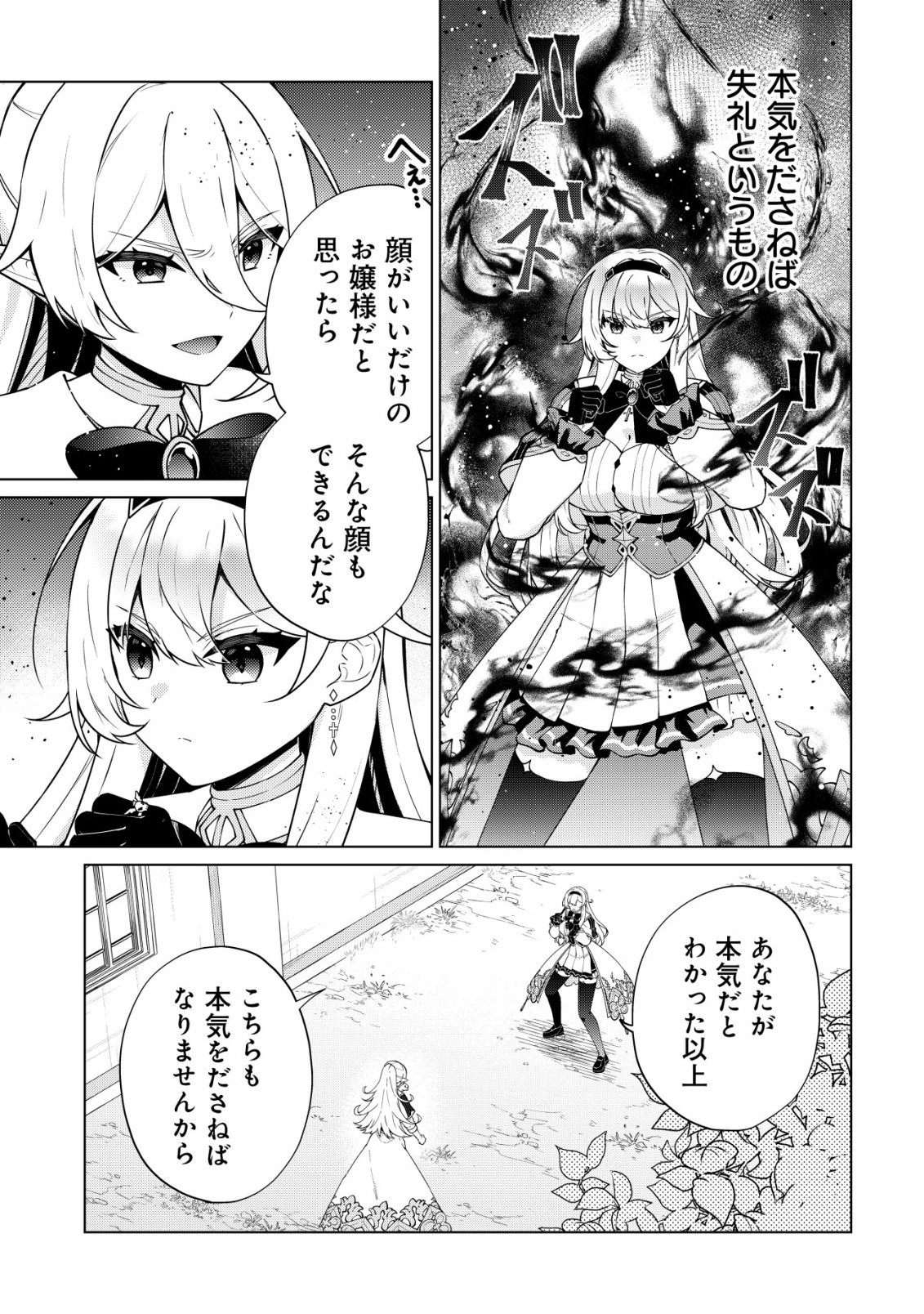 MAOU SAMA WA KAIFUKU MAJUTSU WO KIWAMETAI: SONO SEIJO, SEKAI SAIKYOU NI TSUKI Chap 7 - Pic 9