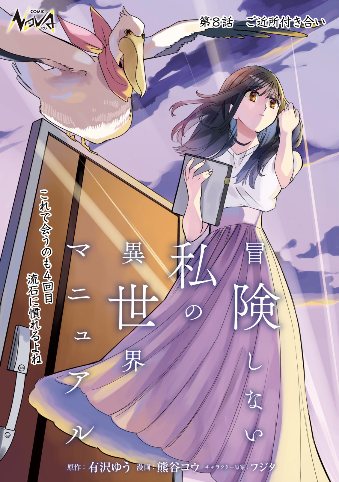 BOUKEN SHINAI WATASHI NO ISEKAI MANUAL Chap 8 - Pic 1