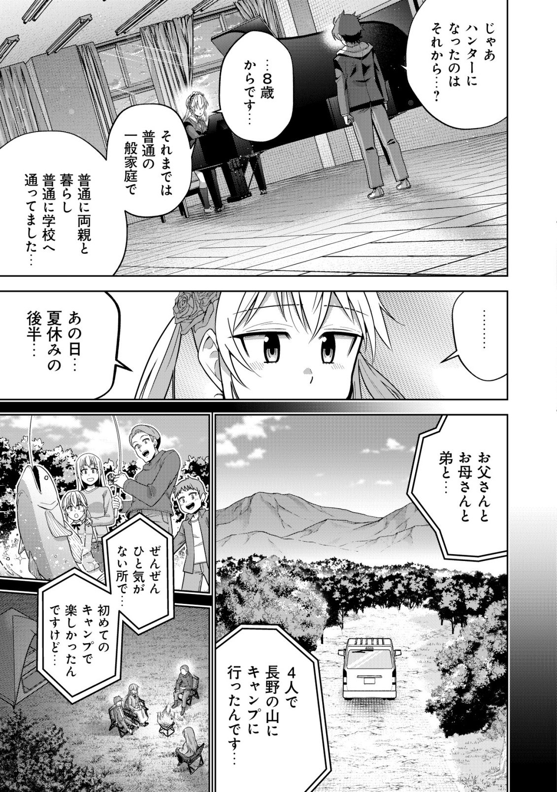 Cthulhu Toka Zenzen Wakaranai Ore Ga, Jashin No Chikara De Bakunyuu Joshi To Musou Suru Chap 23 - Pic 9