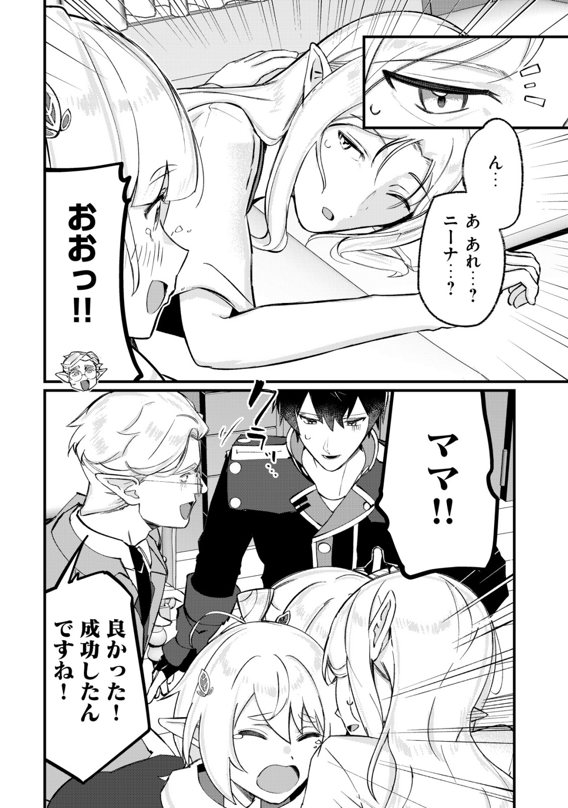 TSUIHOUSARETA FUYO MAHOUTSUKAI NO NARIAGARI Chap 36 - Pic 10
