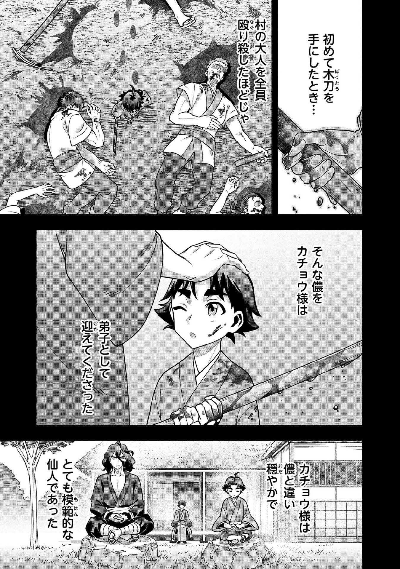 JIMINA KEN SEI WA SORE DEMO SAIKYOUDESU - RAW Chap 100 - Pic 9