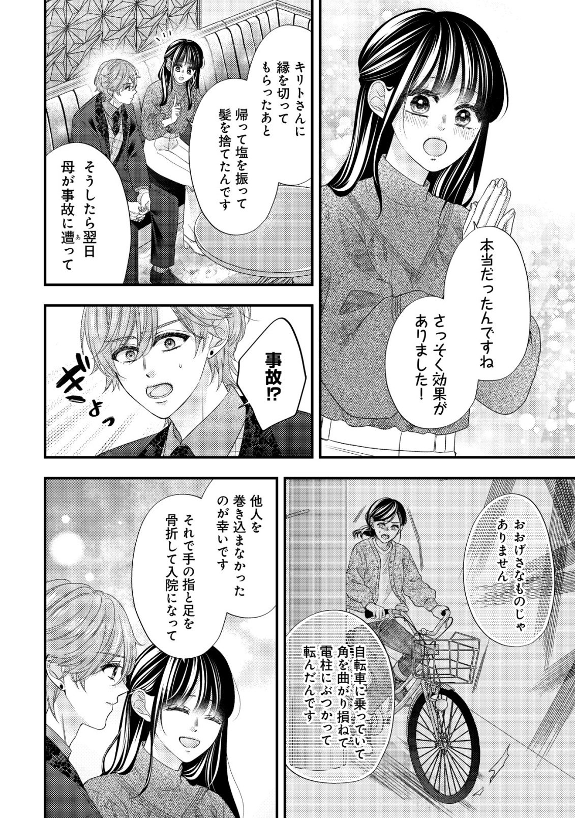 ISEKAI KARA TOBASARETE KITA KANTEI MUSUME WA, URANAI DE SEIKEI WO TATERU Chap 2 - Pic 15