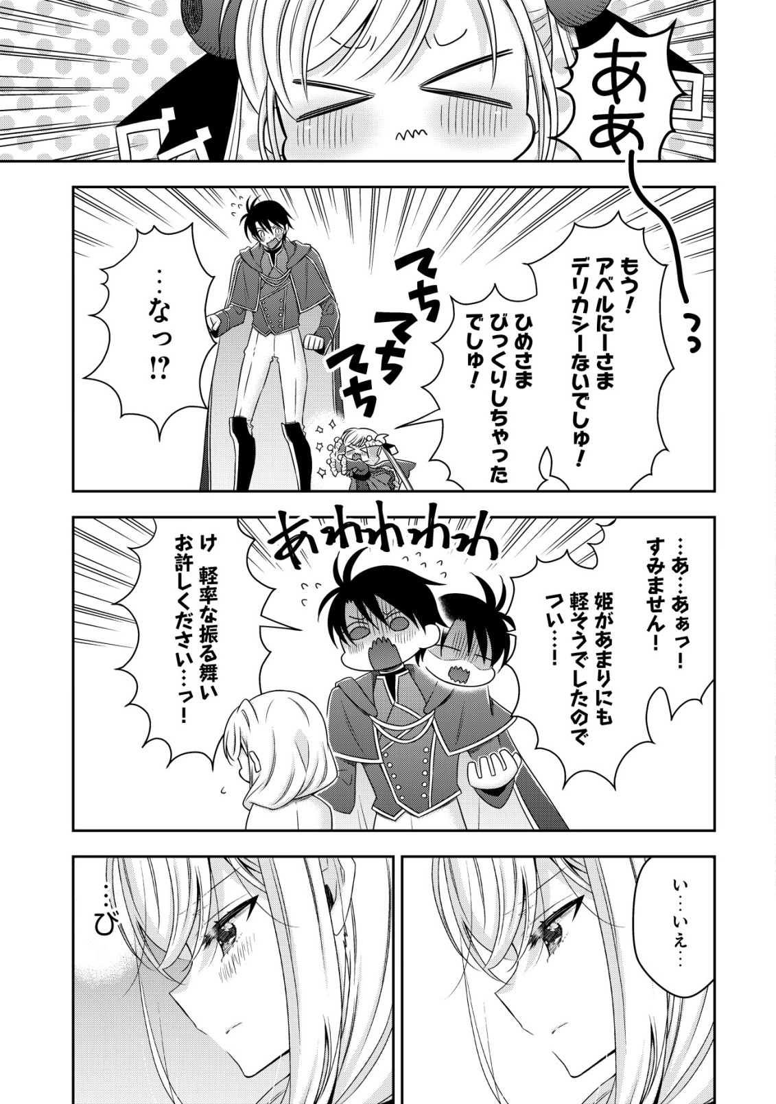 YOUJO MUSOU: NAKAMA NI URAGIRARETA SHOUKANSHI, MAZOKU NO OUJO NI NATTE “EIREI SHOUKAN” DE DEKIAI SLOW LIFE O OKURU Chap 30 - Pic 7