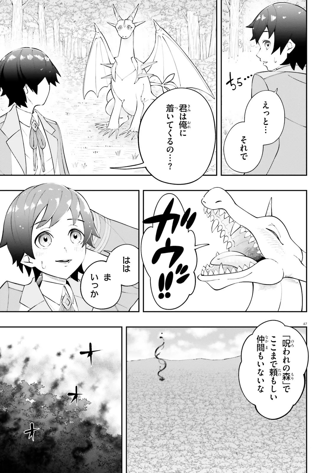 TSUIHOU SARETA TENSEI OUJI, NOROWARETA MORI WO 