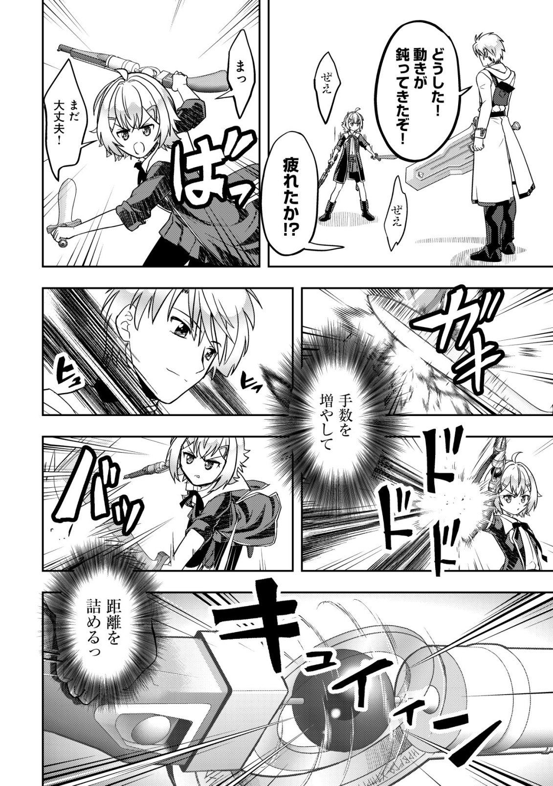 IKUSEI JOZUNA BOKEN SHA, YOJO WO HIROI, SECOND LIFE WO IKUJI NI SASAGERU Chap 30 - Pic 18