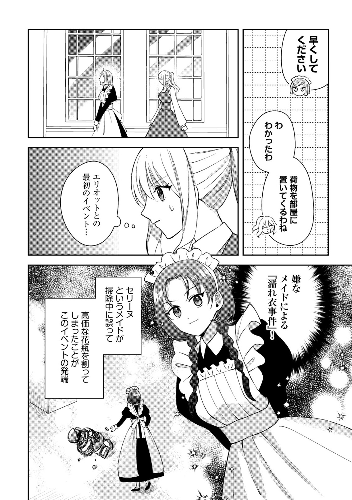 KOURYAKU FUNOU NA KUSOGEE NO HEROINE NI TENSEI SHITE ITA NODE, KOROSARERU MAE NI RIDATSU SHITAI ~DEKIAI ROUTE? NANI SORE?~ Chap 4 - Pic 9