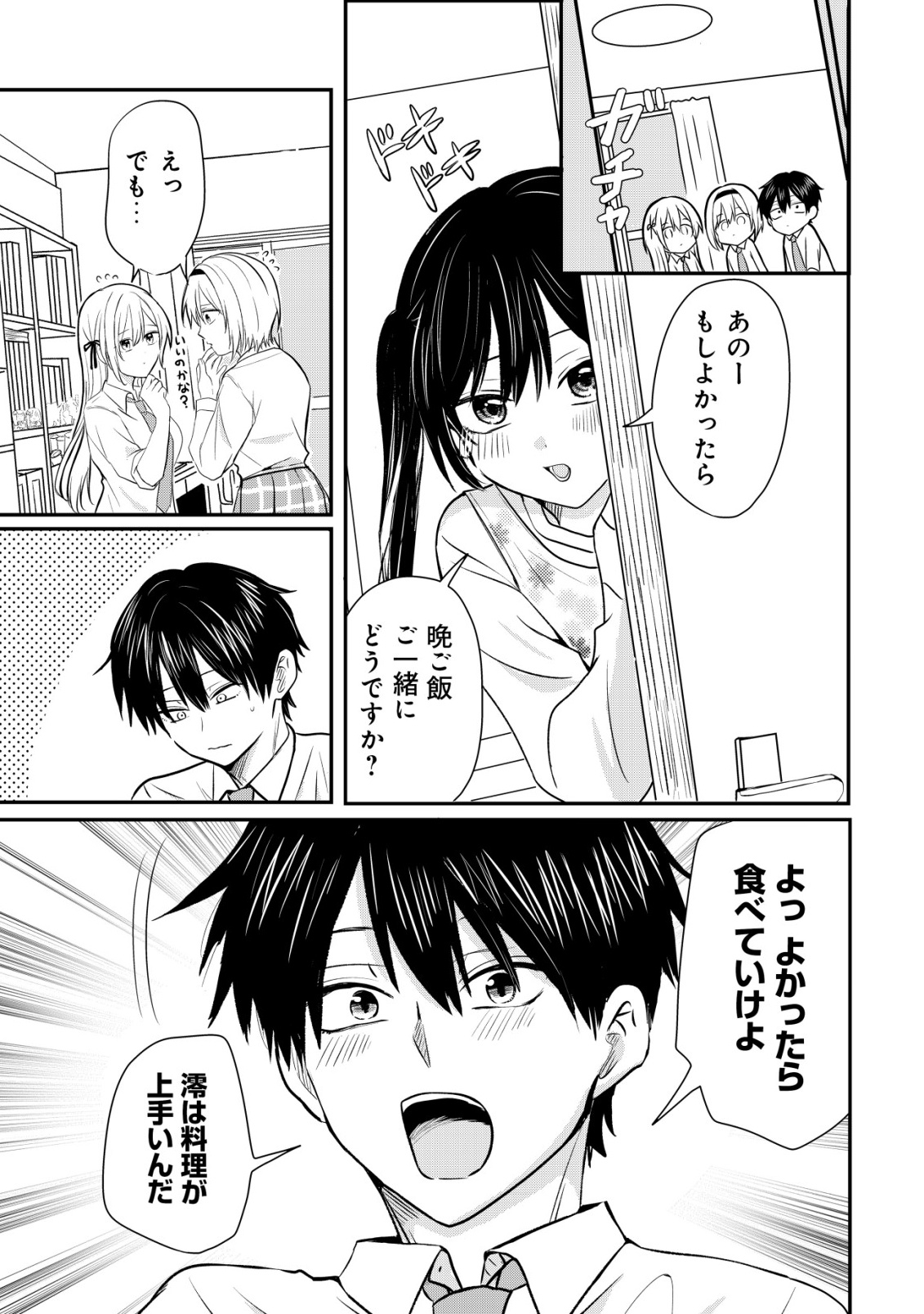 NANI NO TORIE MO NAI HEIBON NA ORE GA BIJIN FUTAGO SHIMAI WO INOCHIGAKE DE TASUKETA KEKKA, JITSU WA YANDERE DATTA FUTARI WO GACHI HORESASETE SHIMATTA KEN Chap 3 - Pic 28