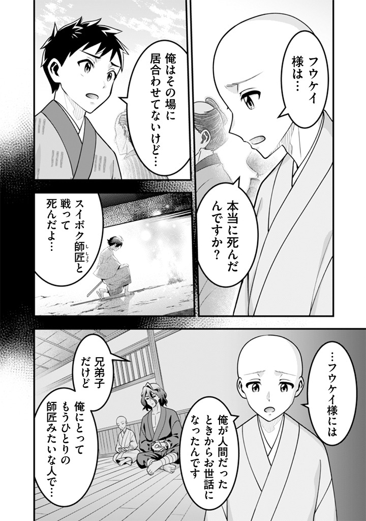 JIMINA KEN SEI WA SORE DEMO SAIKYOUDESU - RAW Chap 103 - Pic 4