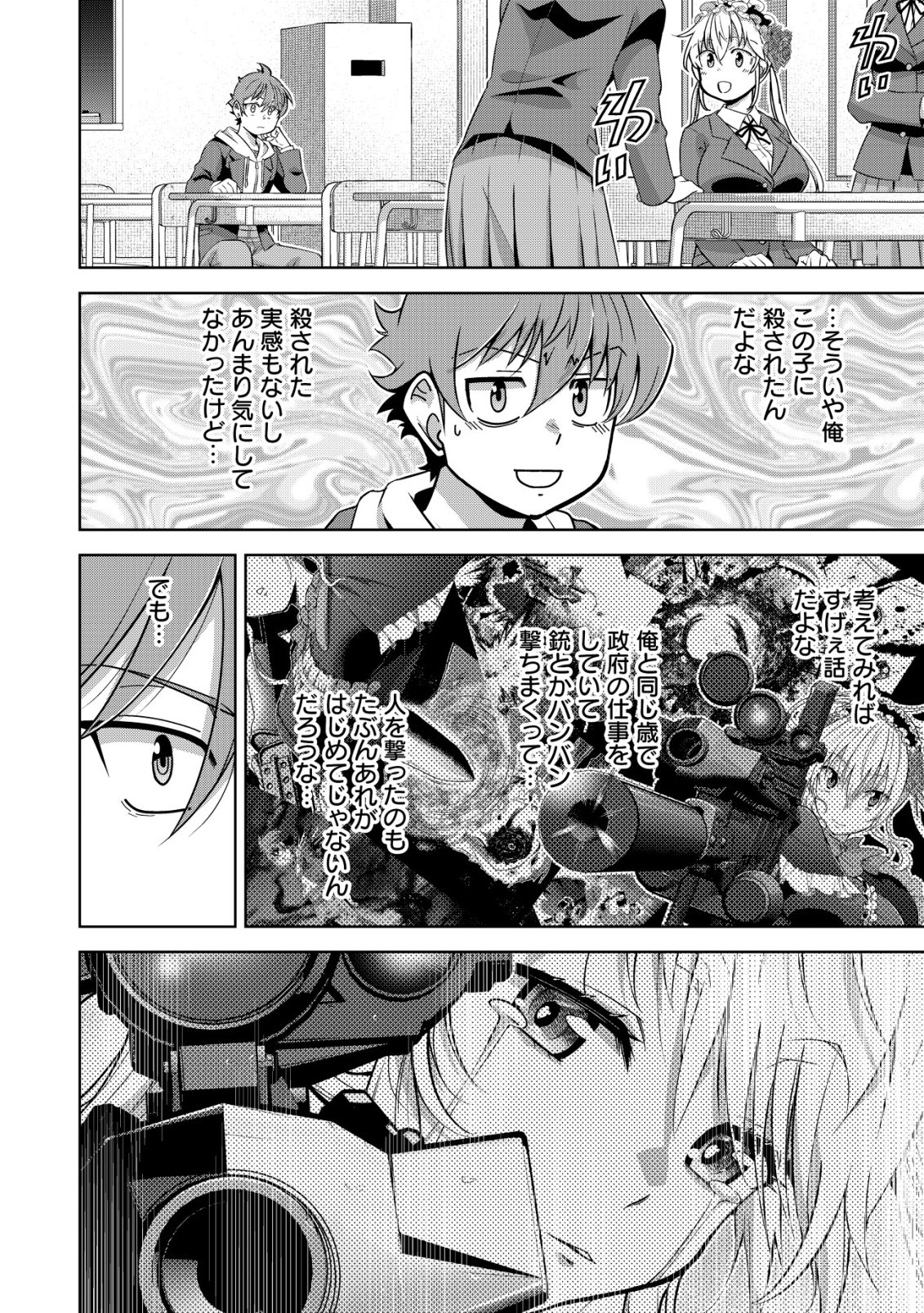 Cthulhu Toka Zenzen Wakaranai Ore Ga, Jashin No Chikara De Bakunyuu Joshi To Musou Suru Chap 23 - Pic 6