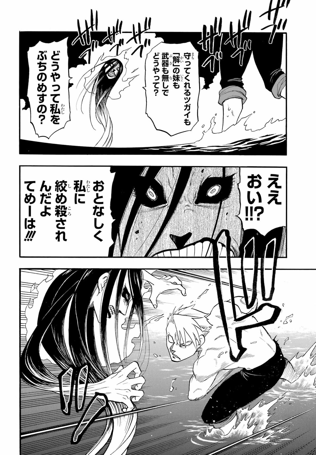 YOMI NO TSUGAI Chap 57 - Pic 14