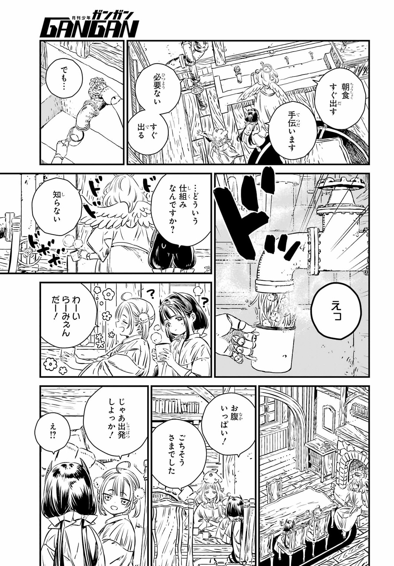 EDEN NO TOU LULUCHIKA KUNYA TO TOU NO MEIKYUU Chap 2 - Pic 27