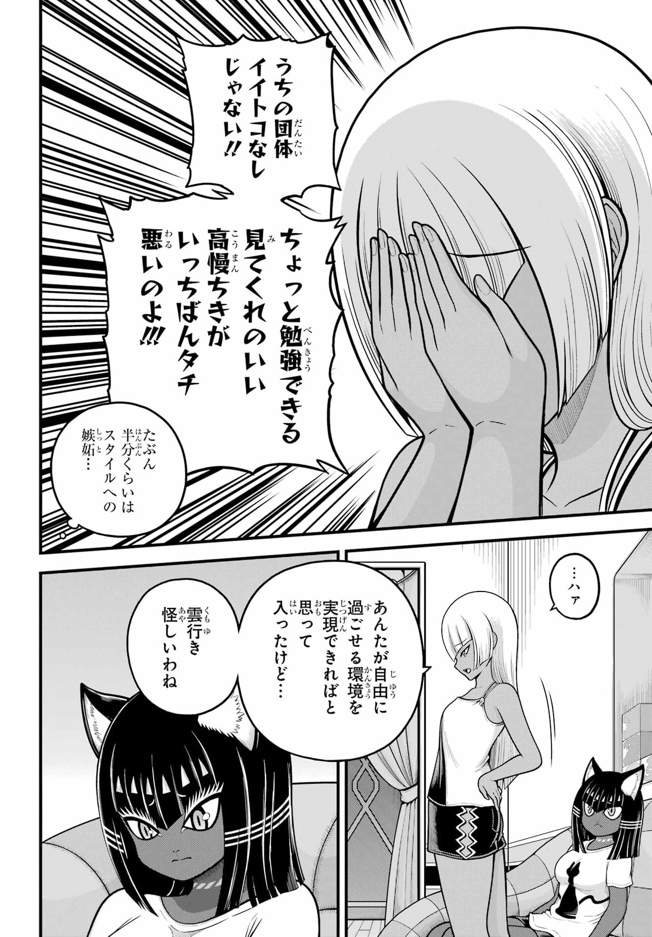 FUTOKU NO GUILD - RAW Chap 112 - Pic 14