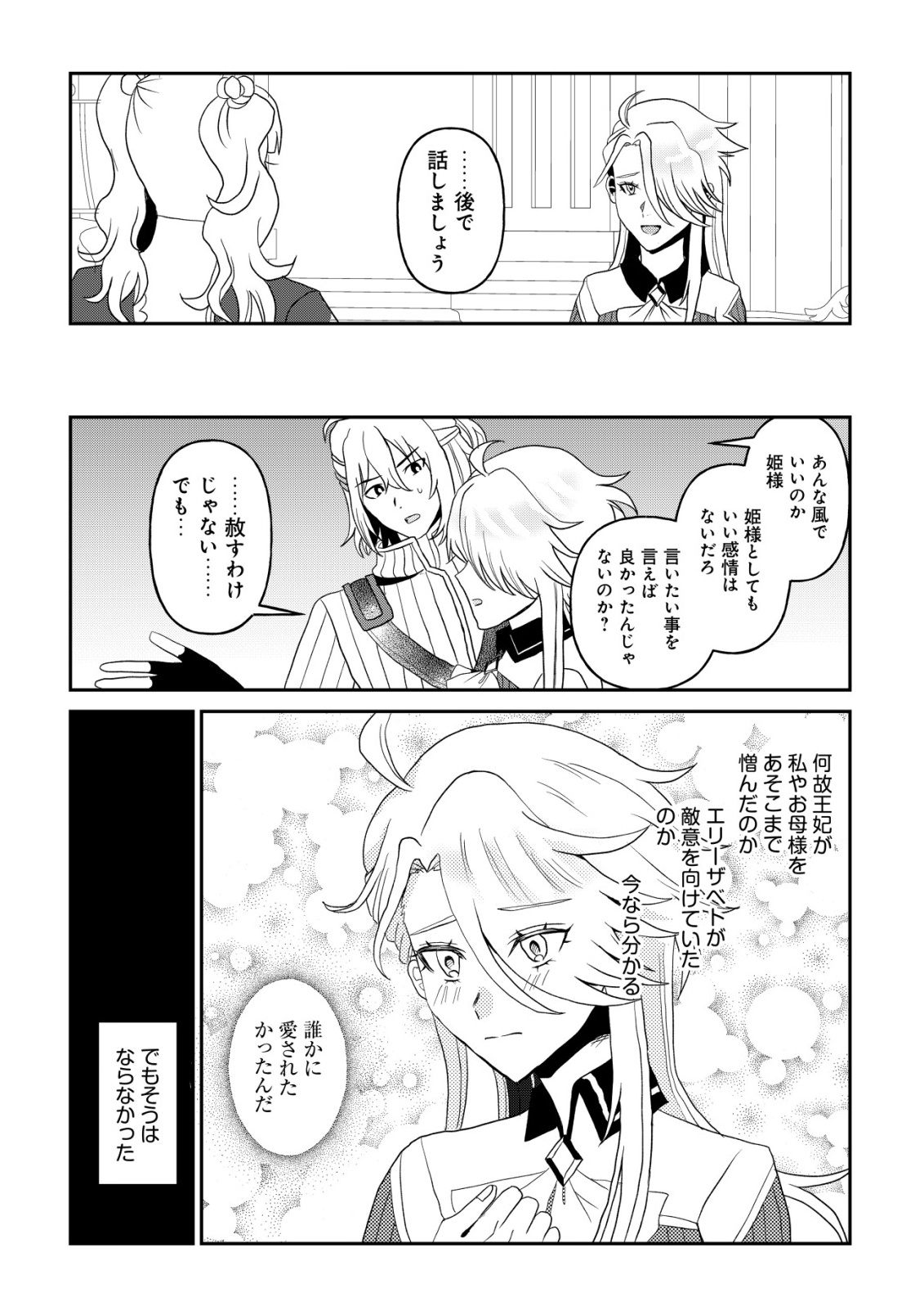 SHIHIME TO YOBARETA MAHOUTSUKAI TO HENKYOU NO SAIKYOU KENSHI Chap 7 - Pic 24