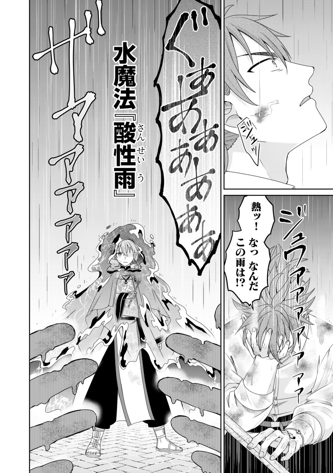 SUIMAHOU NANTE TSUKAENAI TO TSUIHOU SARETA KEDO, MIZU GA BANNOU DA TO KIGATSUKISUI NO KENJA TO YOBARERU MADE NI SEICHOU SHIMASHITA: IMASARA MIZUBUSOKU TO NAKI TSUITE MO KANTAN NI WA YUZUREMASEN Chap 17 - Pic 18