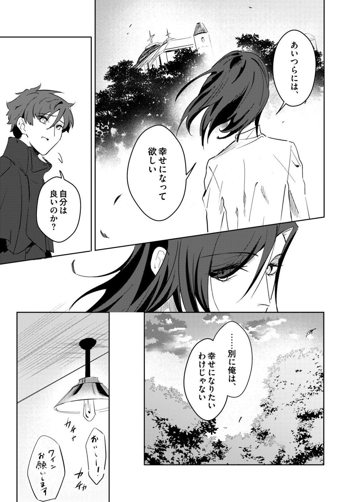 WARUI MAHOUTSUKAI WO TSUKAMAERU OSHIGOTO Chap 10 - Pic 17