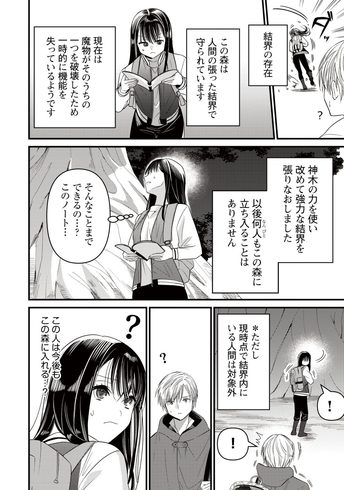 BOUKEN SHINAI WATASHI NO ISEKAI MANUAL Chap 8 - Pic 23