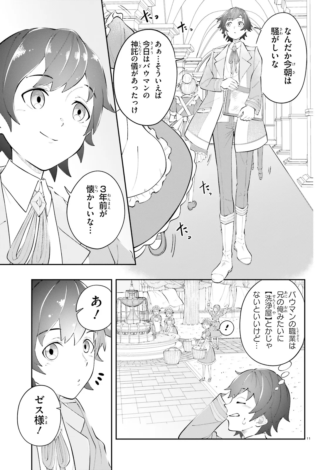 TSUIHOU SARETA TENSEI OUJI, NOROWARETA MORI WO 