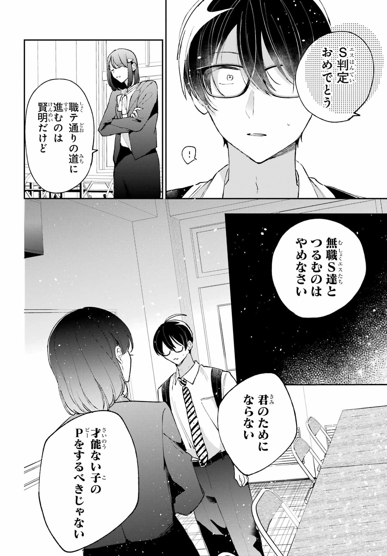 ANANIE IDOL Chap 12 - Pic 24