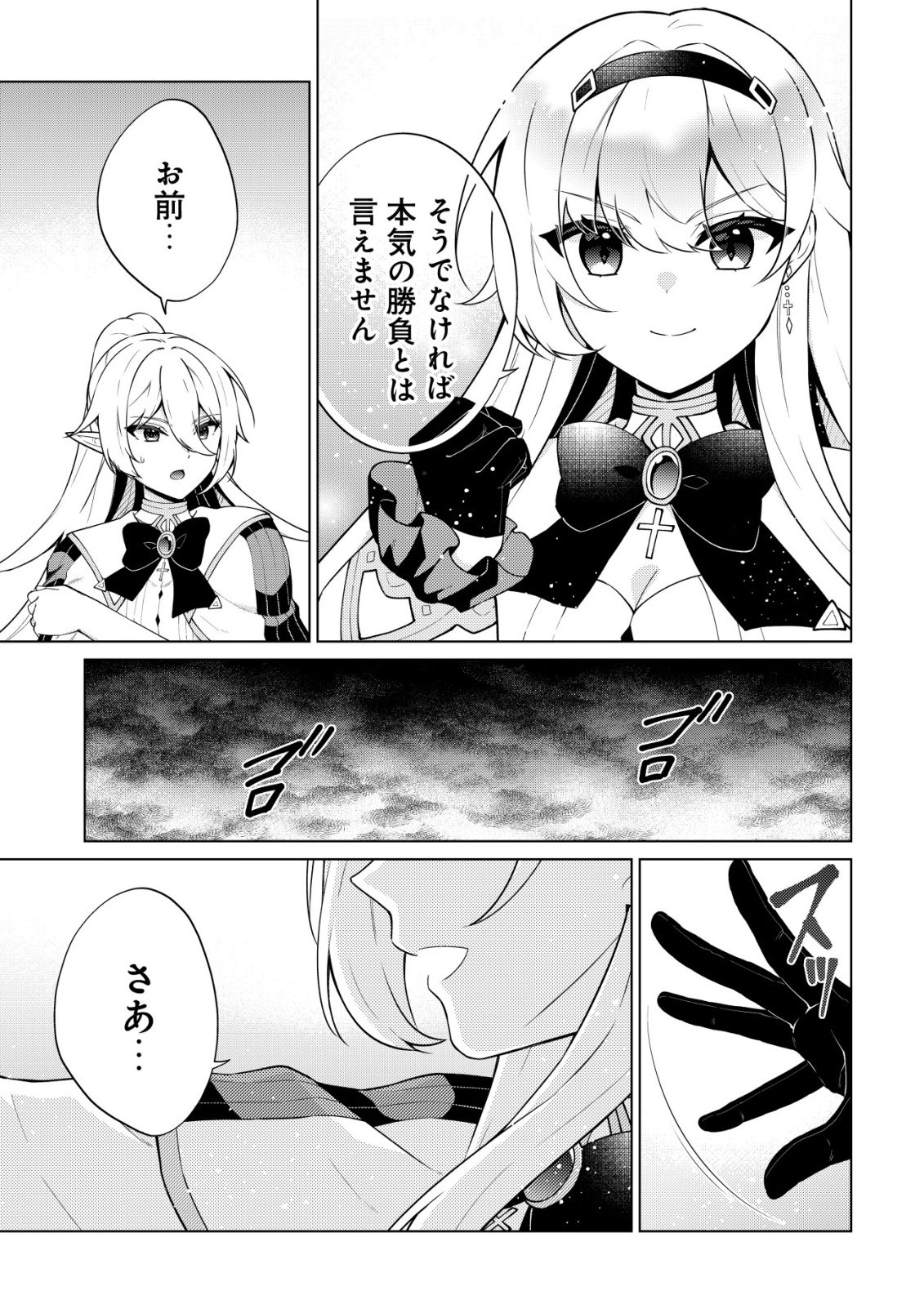 MAOU SAMA WA KAIFUKU MAJUTSU WO KIWAMETAI: SONO SEIJO, SEKAI SAIKYOU NI TSUKI Chap 7 - Pic 13