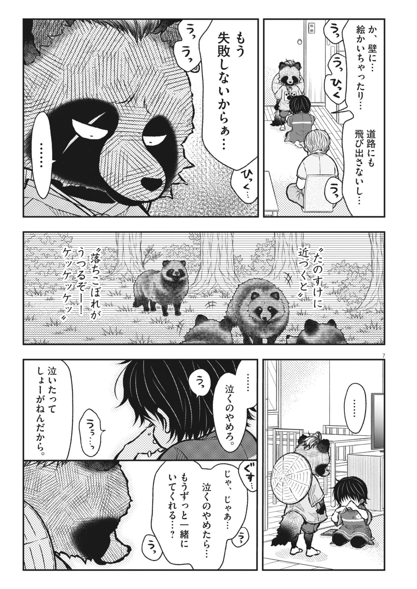 TANOSUKE NO KAWAZANYOU Chap 1 - Pic 17