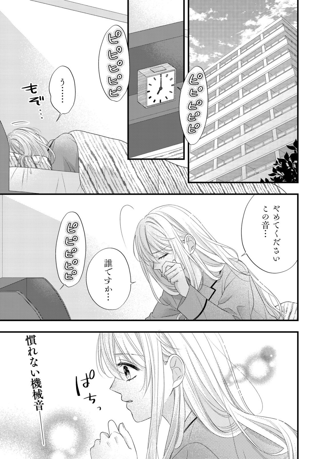 ISEKAI KARA TOBASARETE KITA KANTEI MUSUME WA, URANAI DE SEIKEI WO TATERU Chap 2 - Pic 2