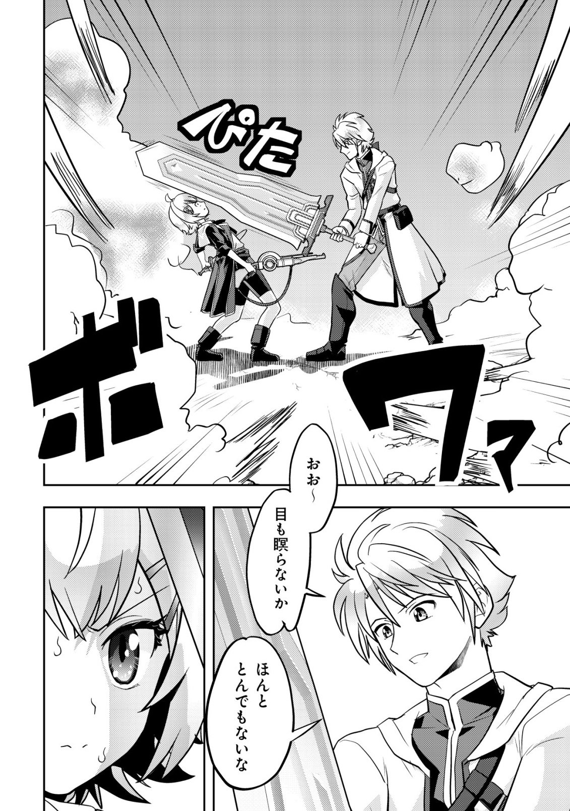 IKUSEI JOZUNA BOKEN SHA, YOJO WO HIROI, SECOND LIFE WO IKUJI NI SASAGERU Chap 30 - Pic 22