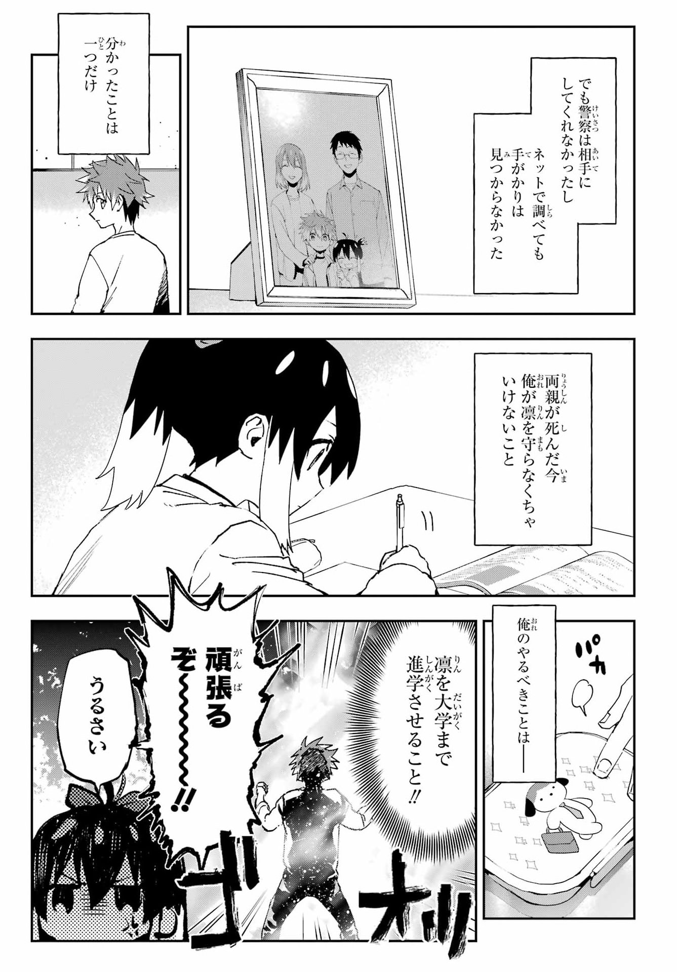 CHIGIRI NO AKURYOU Chap 1 - Pic 11