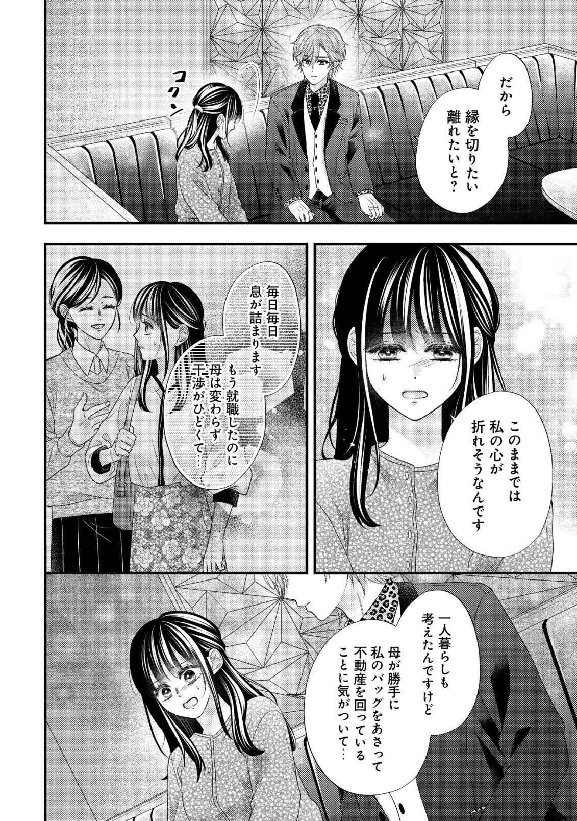 ISEKAI KARA TOBASARETE KITA KANTEI MUSUME WA, URANAI DE SEIKEI WO TATERU Chap 2 - Pic 11