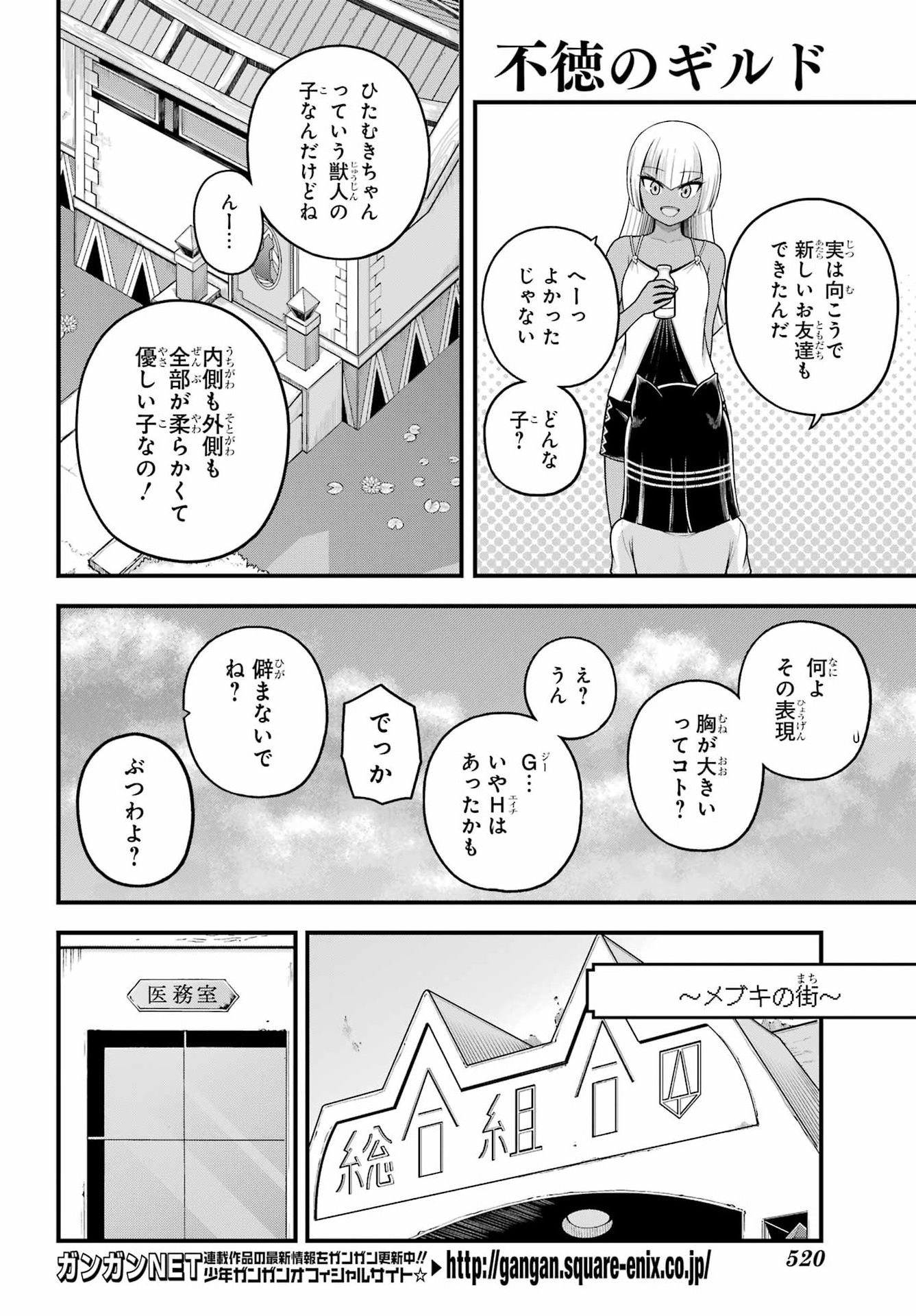 FUTOKU NO GUILD - RAW Chap 112 - Pic 26