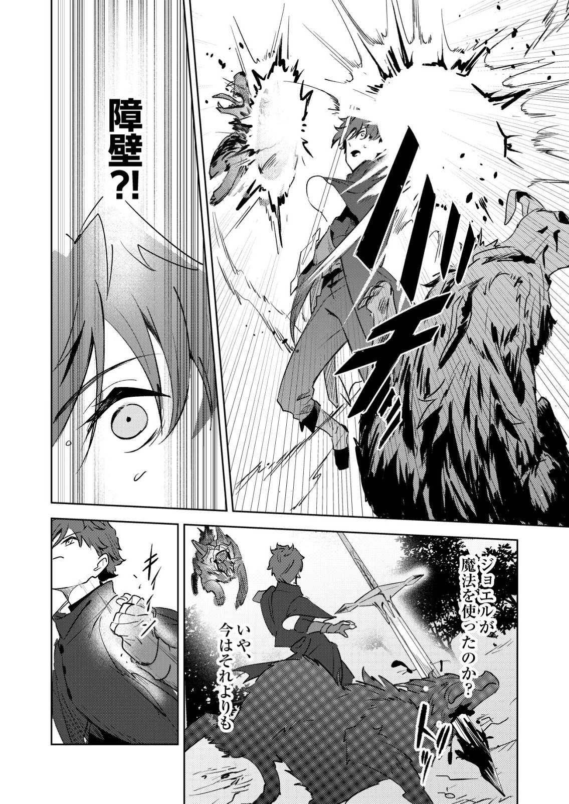 WARUI MAHOUTSUKAI WO TSUKAMAERU OSHIGOTO Chap 10 - Pic 8