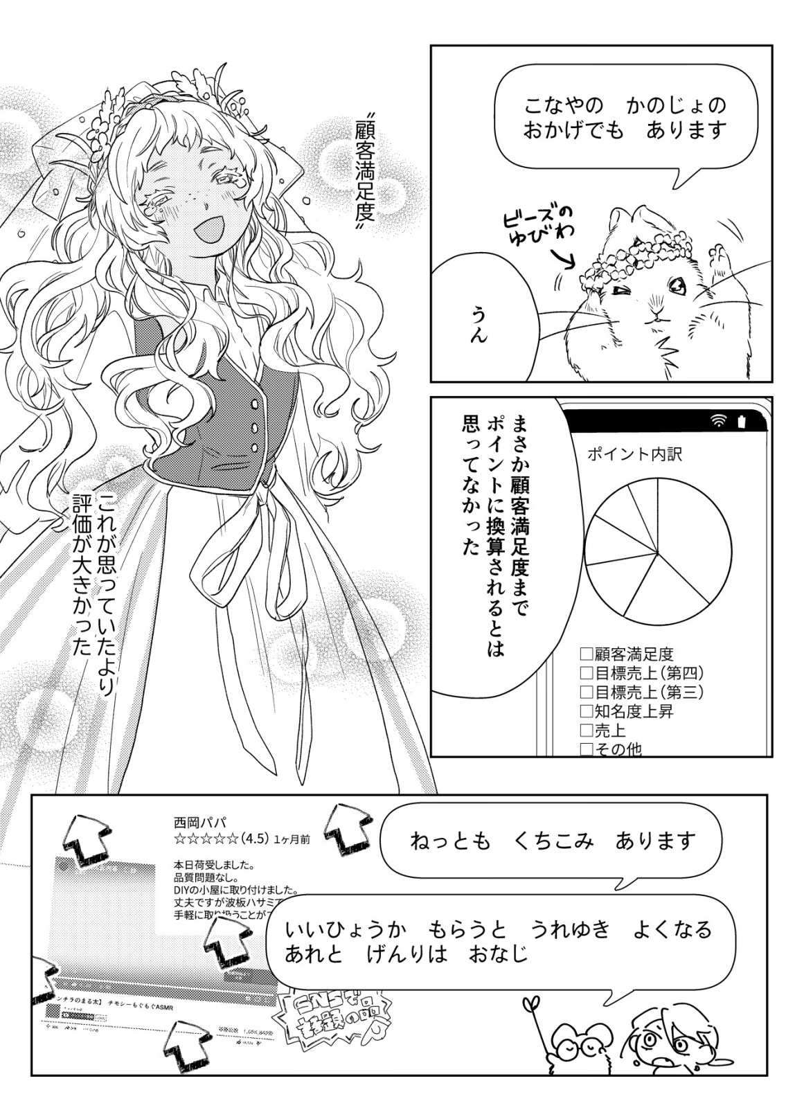 NAI NAI ZUKUSHI NO ISEKAI TENSEI Chap 19 - Pic 5