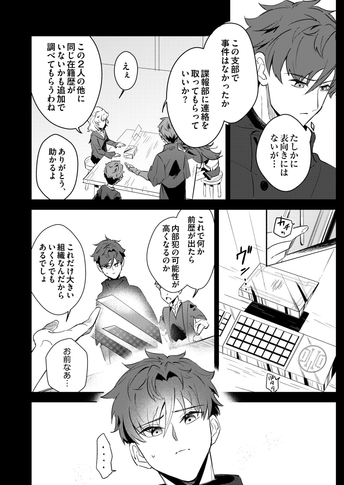 WARUI MAHOUTSUKAI WO TSUKAMAERU OSHIGOTO Chap 10 - Pic 2