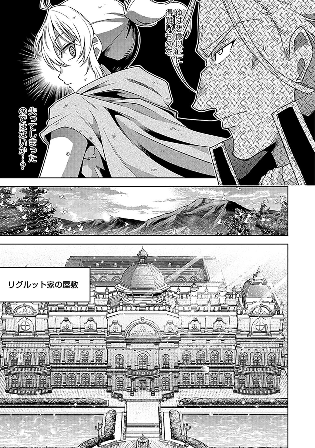 SHIITAGERARETA JUUSHA, TEKICHI NO TENSHI NA OJOU-SAMA NI HIROWARERU: MEIREI NI SHITAGATTEITA DAKE NI MO KAKAWARAZU, SHIRANAI UCHI NI SAIKYOU NO MAJUTSUSHI NI NATTEITA YOU DESU Chap 3 - Pic 5