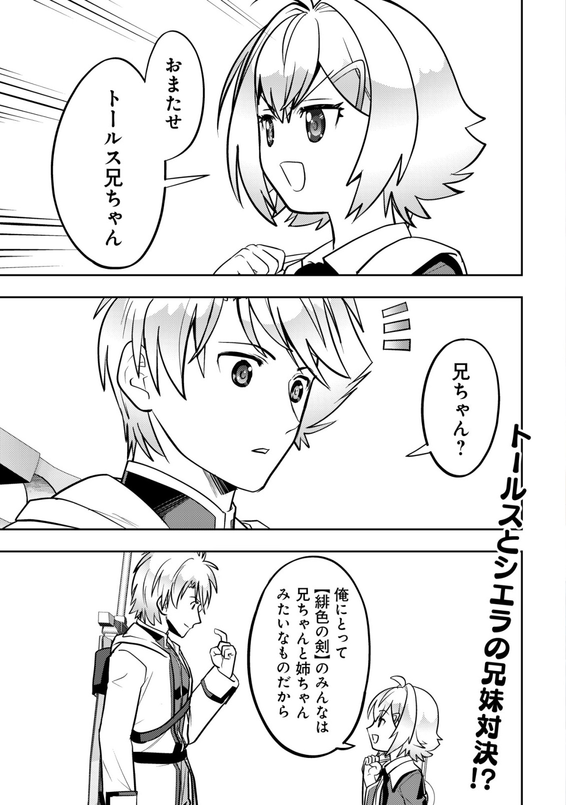 IKUSEI JOZUNA BOKEN SHA, YOJO WO HIROI, SECOND LIFE WO IKUJI NI SASAGERU Chap 30 - Pic 1