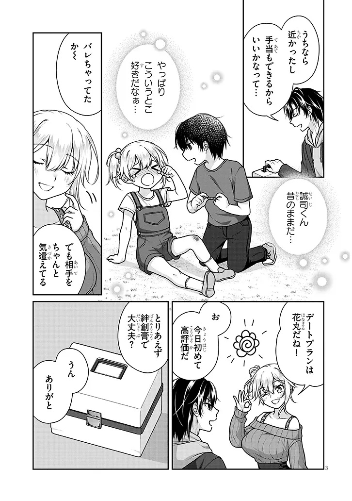 IDEAL GIRLFRIEND Chap 43 - Pic 3