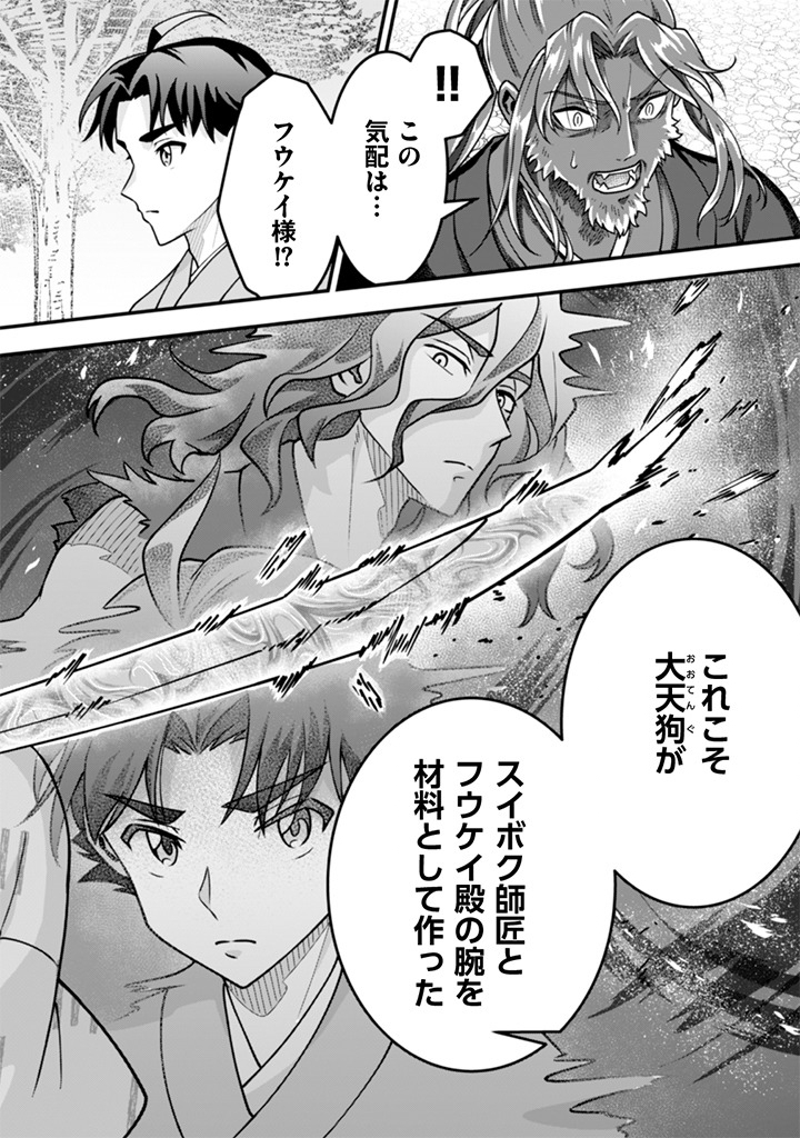 JIMINA KEN SEI WA SORE DEMO SAIKYOUDESU - RAW Chap 105 - Pic 12