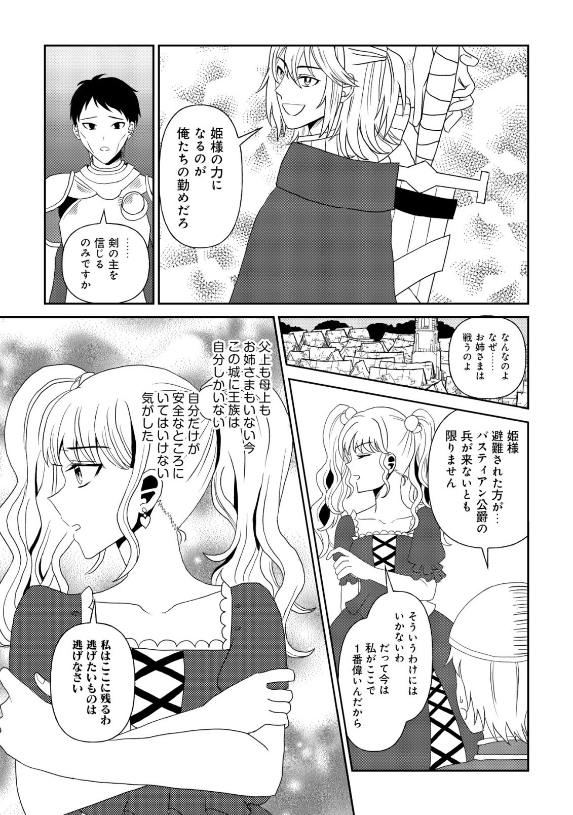 SHIHIME TO YOBARETA MAHOUTSUKAI TO HENKYOU NO SAIKYOU KENSHI Chap 7 - Pic 8