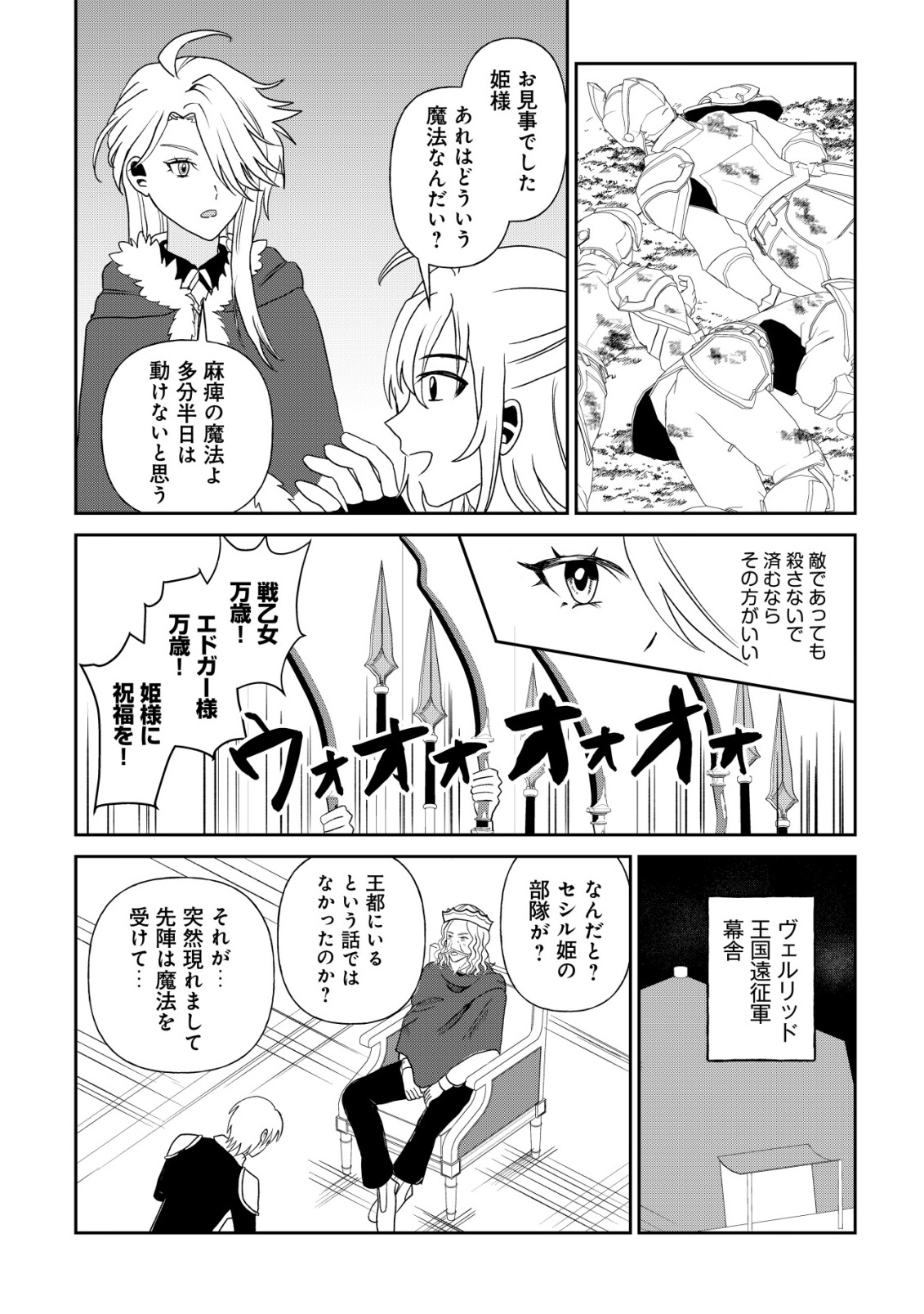 SHIHIME TO YOBARETA MAHOUTSUKAI TO HENKYOU NO SAIKYOU KENSHI Chap 7 - Pic 13