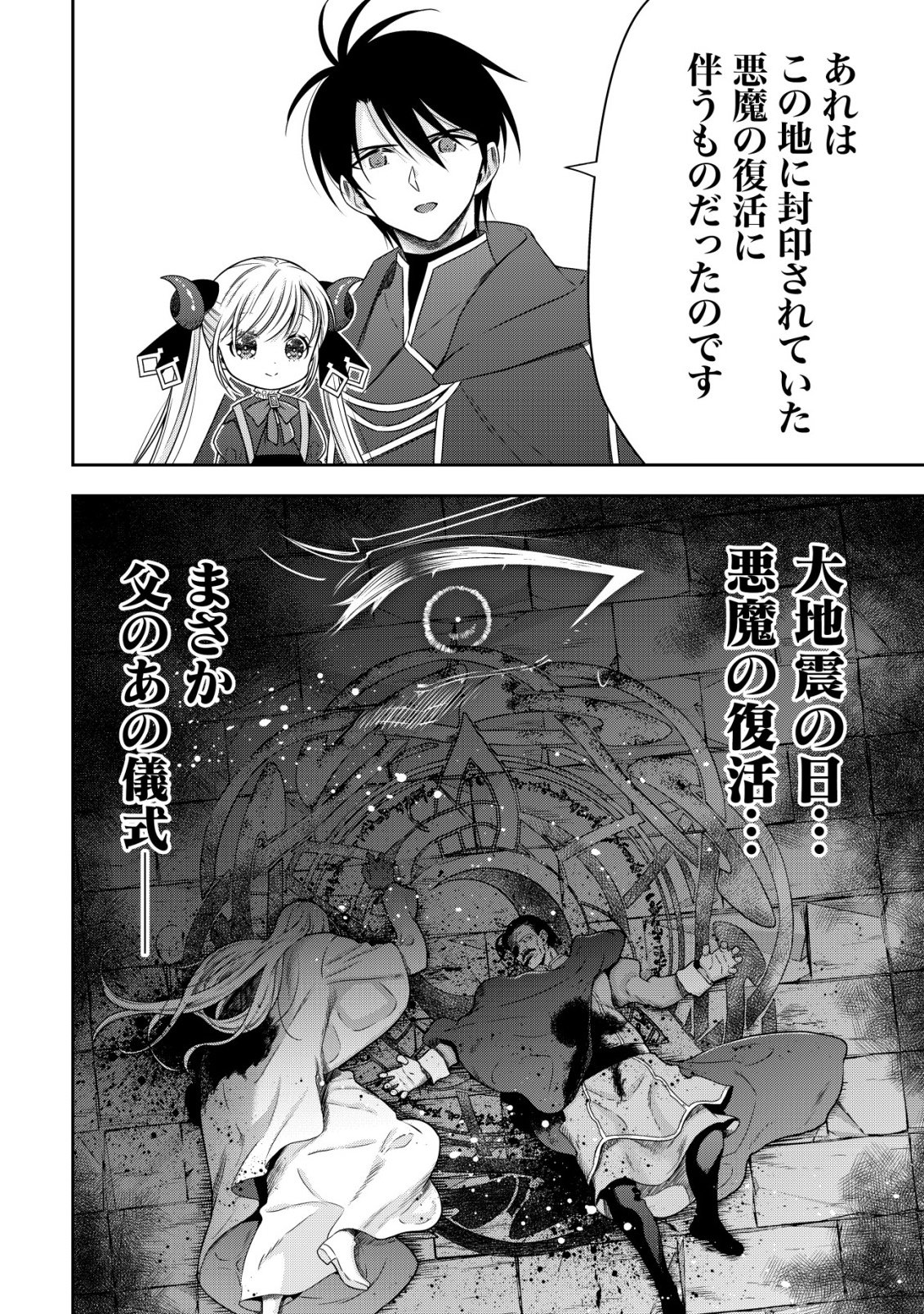 YOUJO MUSOU: NAKAMA NI URAGIRARETA SHOUKANSHI, MAZOKU NO OUJO NI NATTE “EIREI SHOUKAN” DE DEKIAI SLOW LIFE O OKURU Chap 30 - Pic 14